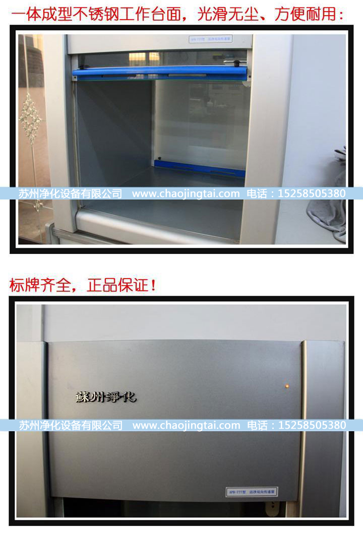 APB-777潔凈雙向傳遞窗/帶殺菌、高效過濾